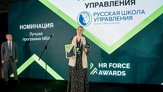 РШУ получила премию HR Force Awards 2025 